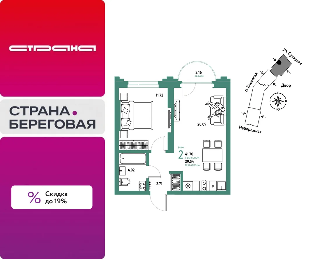 Планировка 2-комн. квартира, 41.7 м² ЖК «Страна.Береговая»