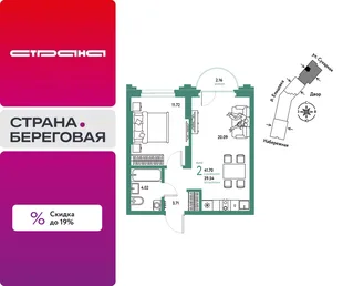 Планировка 2-комн. квартира, 41.7 м² ЖК «Страна.Береговая»
