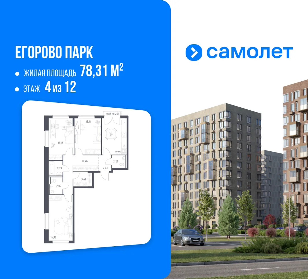 Планировка 3-комн. квартира, 78.31 м² ЖК «Егорово Парк»