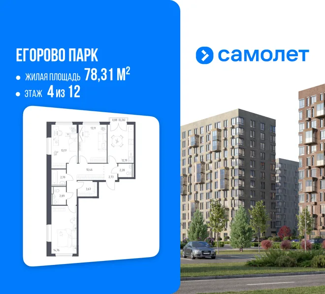 Планировка 3-комн. квартира, 78.31 м² ЖК «Егорово Парк» Планировка 3-комн. квартира, 78.31 м² ЖК «Егорово Парк»