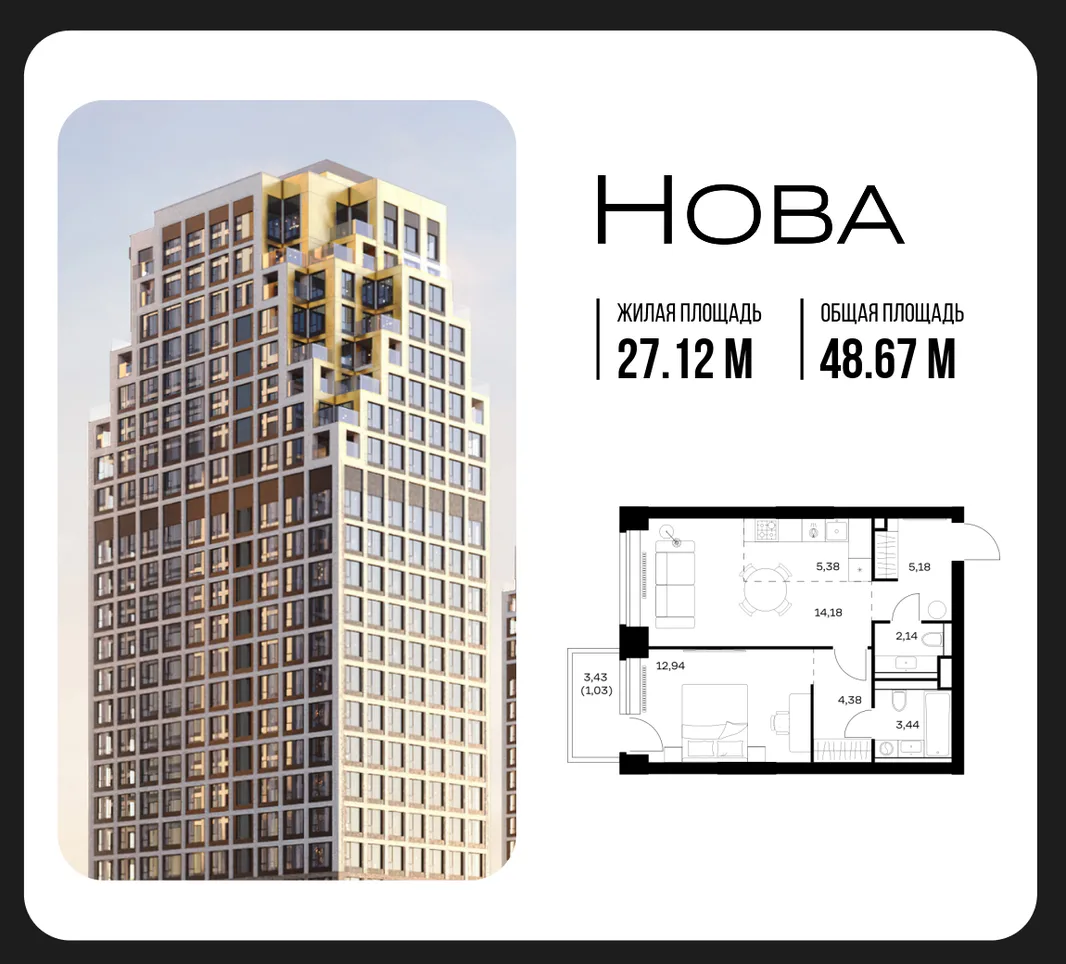 Планировка 1-комн. квартира, 48.67 м² ЖК «NOVA (Нова)»