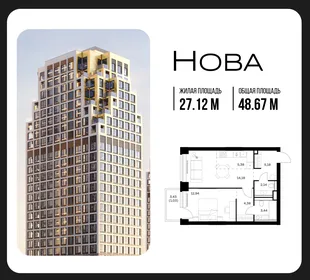 Планировка 1-комн. квартира, 48.67 м² ЖК «NOVA (Нова)»