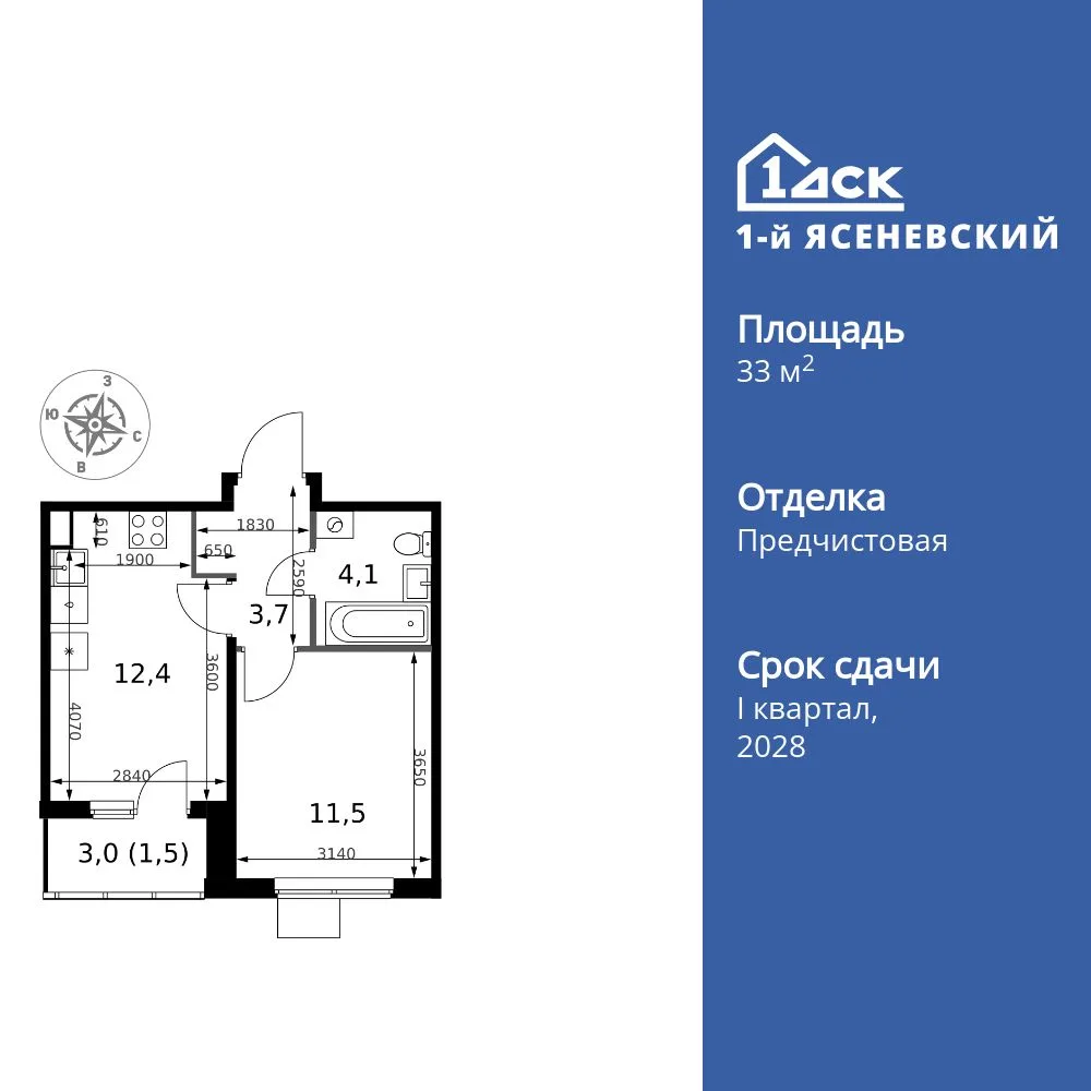 Планировка 1-комн. квартира, 33.2 м² ЖК «1-й Ясеневский»