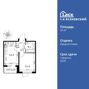 Планировка 1-комн. квартира, 33.2 м² ЖК «1-й Ясеневский»
