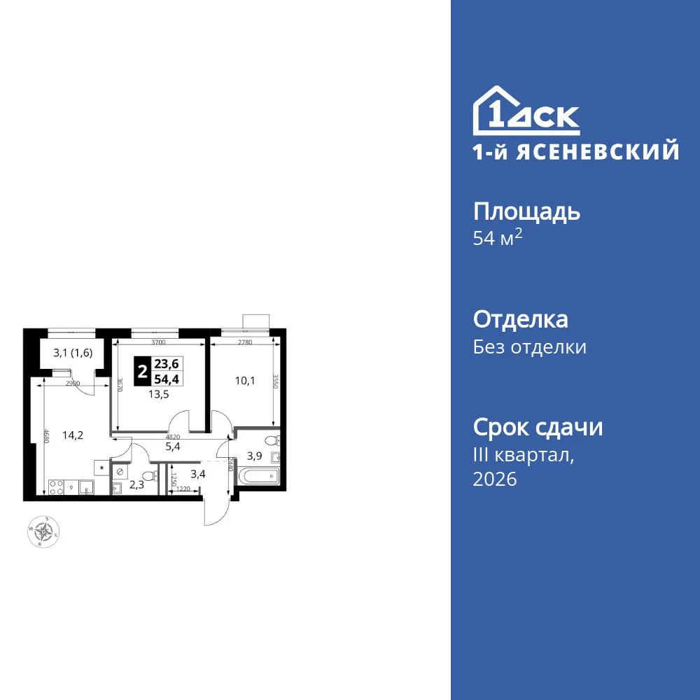 Планировка 2-комн. квартира, 54.4 м² ЖК «1-й Ясеневский»