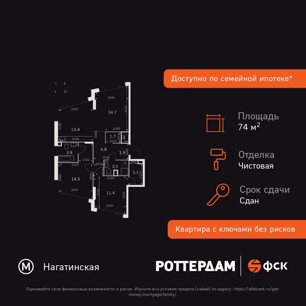 Планировка 3-комн. квартира, 74.9 м² ЖК «Rotterdam»