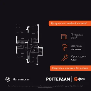 Планировка 3-комн. квартира, 74.9 м² ЖК «Rotterdam»