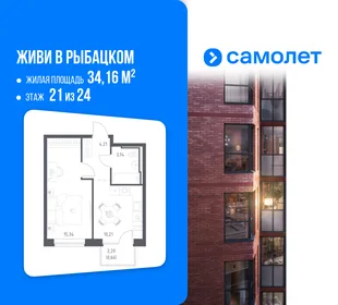Планировка 1-комн. квартира, 34.16 м² ЖК «Живи! В Рыбацком»