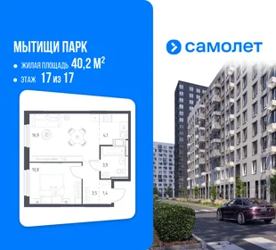 Планировка 1-комн. квартира, 40.2 м² ЖК «Мытищи Парк»