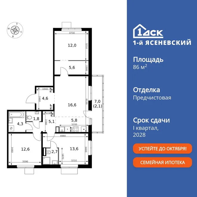 Планировка 4-комн. квартира, 86.8 м² ЖК «1-й Ясеневский» Планировка 4-комн. квартира, 86.8 м² ЖК «1-й Ясеневский»