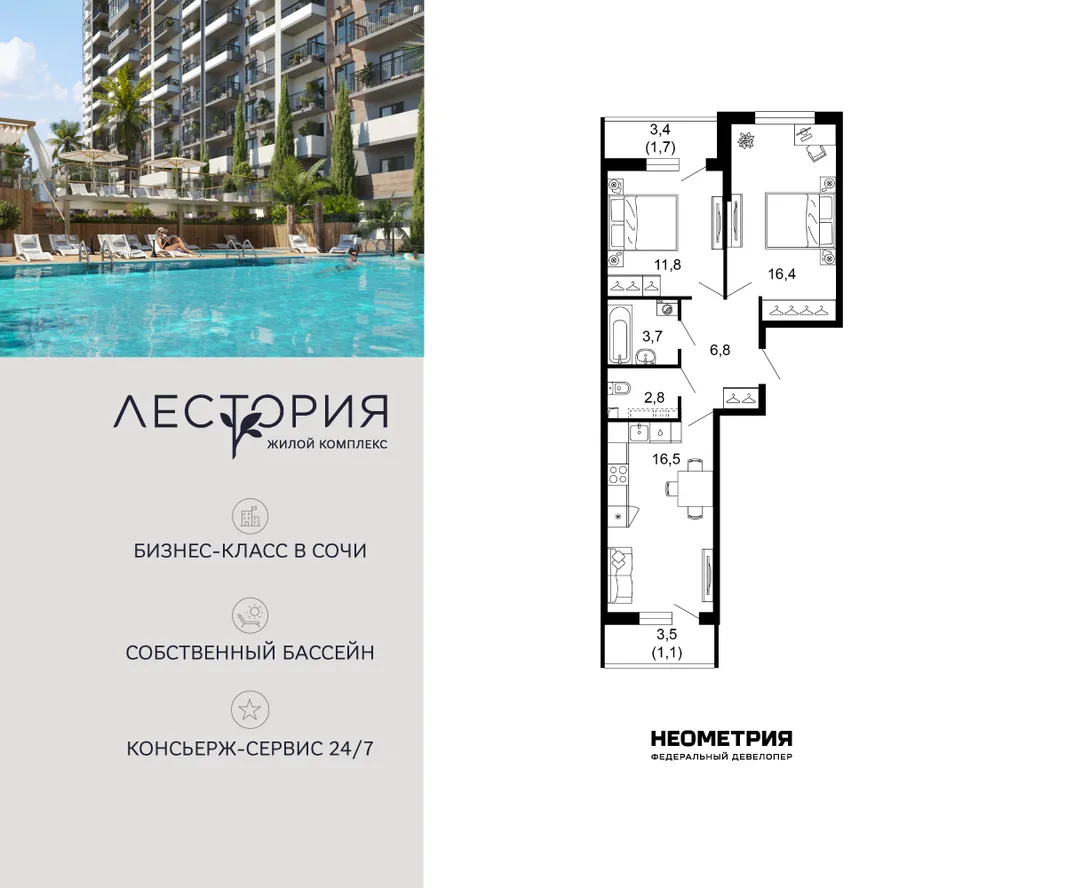 Планировка 2-комн. квартира, 60.4 м² ЖК «Лестория»
