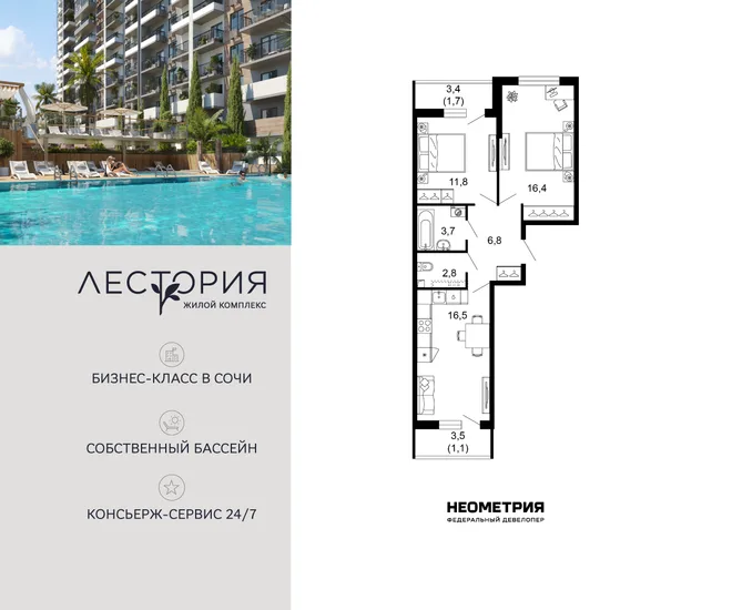 Планировка 2-комн. квартира, 60.4 м² ЖК «Лестория»
