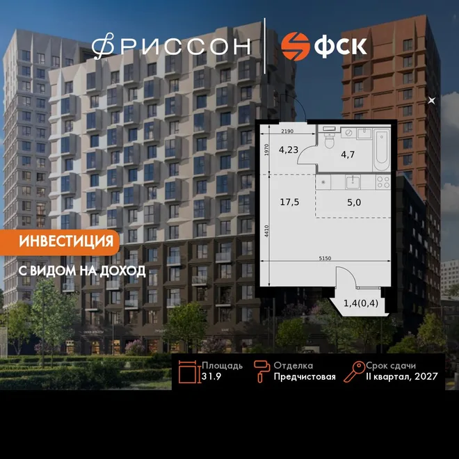 Планировка Студия, 31.9 м² ЖК «Фриссон» Планировка Студия, 31.9 м² ЖК «Фриссон»