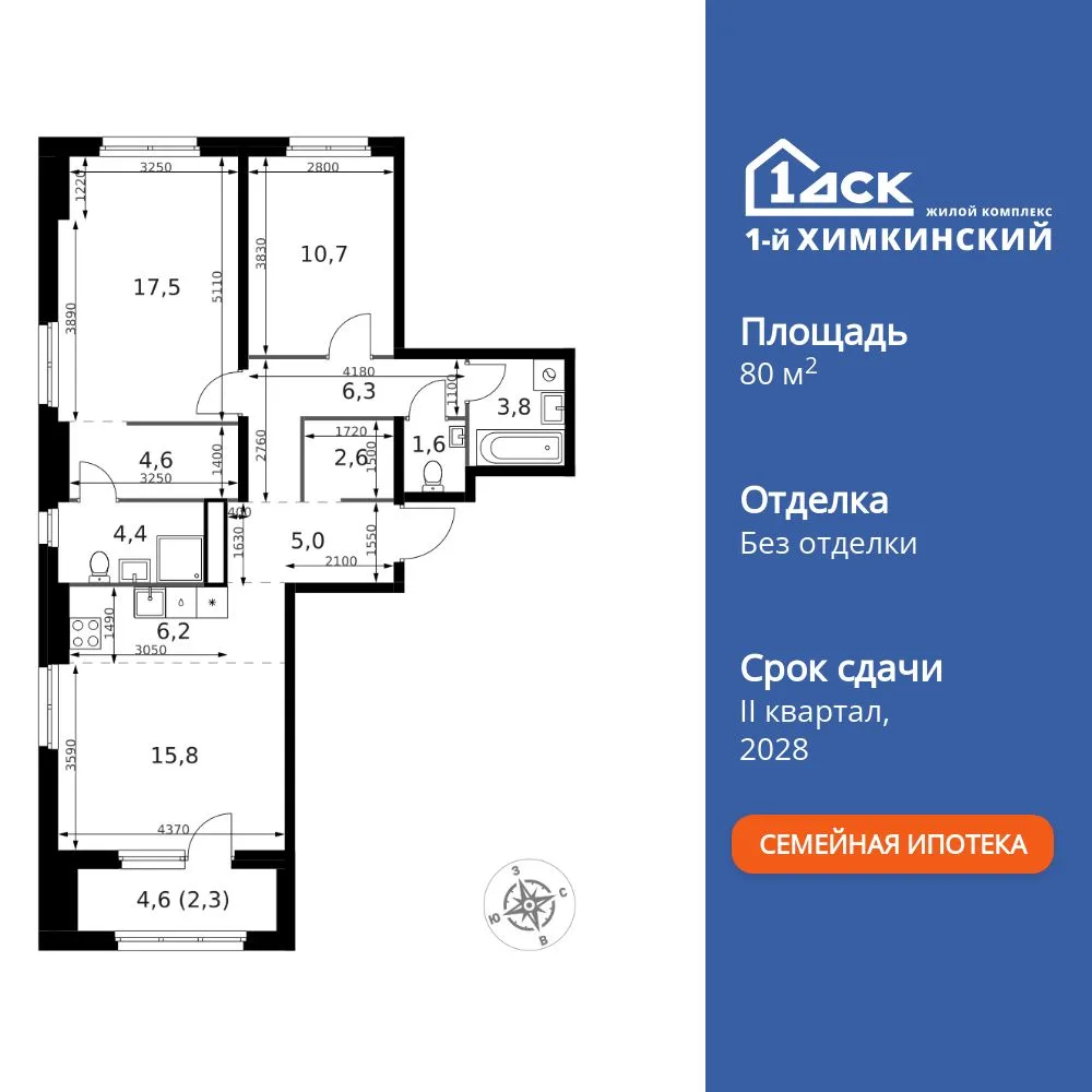Планировка 3-комн. квартира, 80.8 м² ЖК «1-й Химкинский»