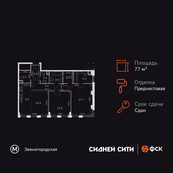Планировка 2-комн. квартира, 77.8 м² ЖК «Сидней Сити» Планировка 2-комн. квартира, 77.8 м² ЖК «Сидней Сити»
