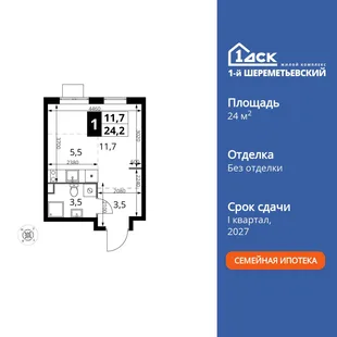 Планировка Студия, 24.2 м² ЖК «1-й Шереметьевский»