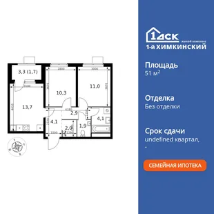 Планировка 2-комн. квартира, 51.7 м² ЖК «1-й Химкинский»