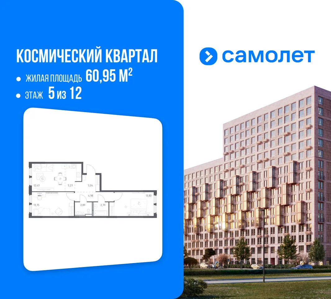 Планировка 2-комн. квартира, 60.95 м² ЖК «Космический квартал»