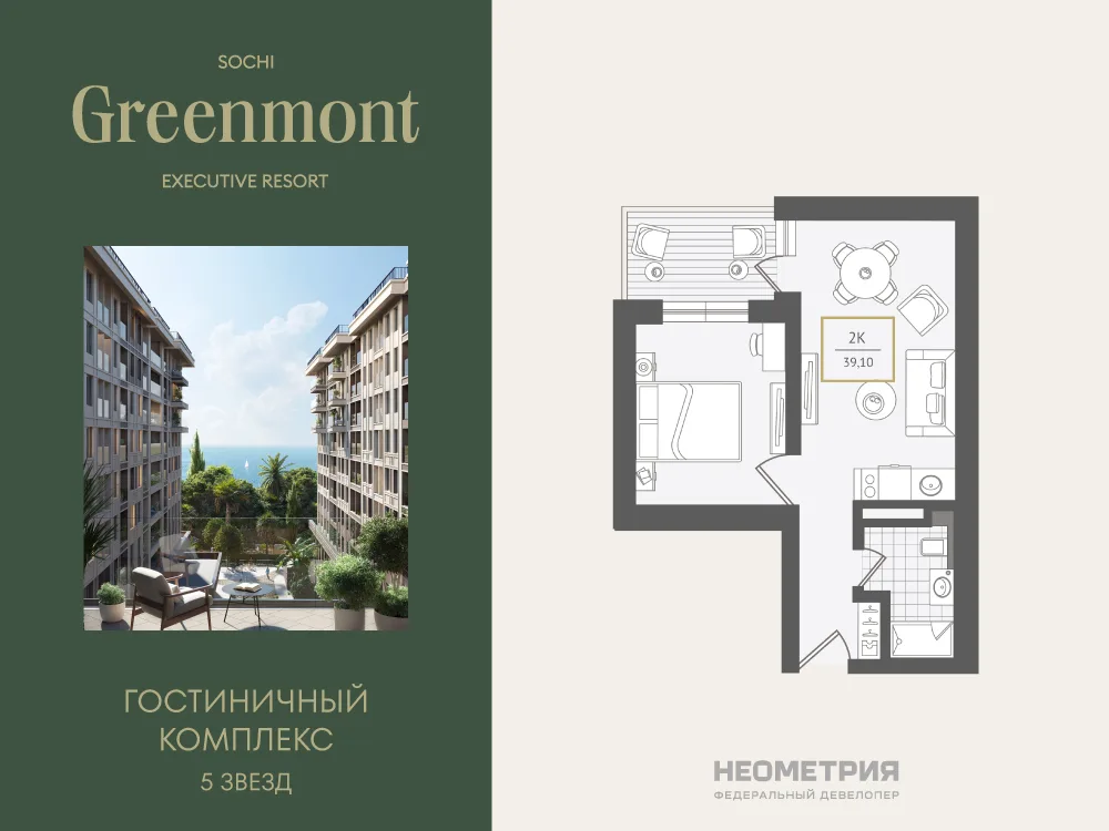 Планировка 2-комн. квартира, 39.6 м² ЖК «Гостиничный комплекс Greenmont»