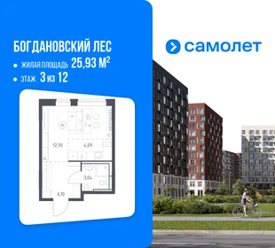 Планировка Студия, 25.93 м² ЖК «Богдановский Лес»
