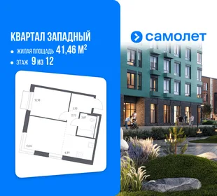 Планировка 1-комн. квартира, 41.46 м² ЖК «Квартал Западный»
