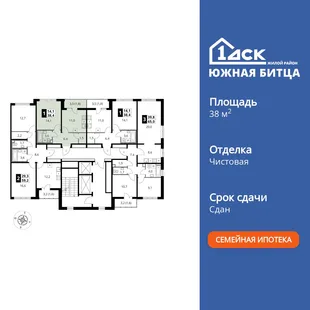 Планировка 1-комн. квартира, 38.1 м² ЖК «Южная Битца»