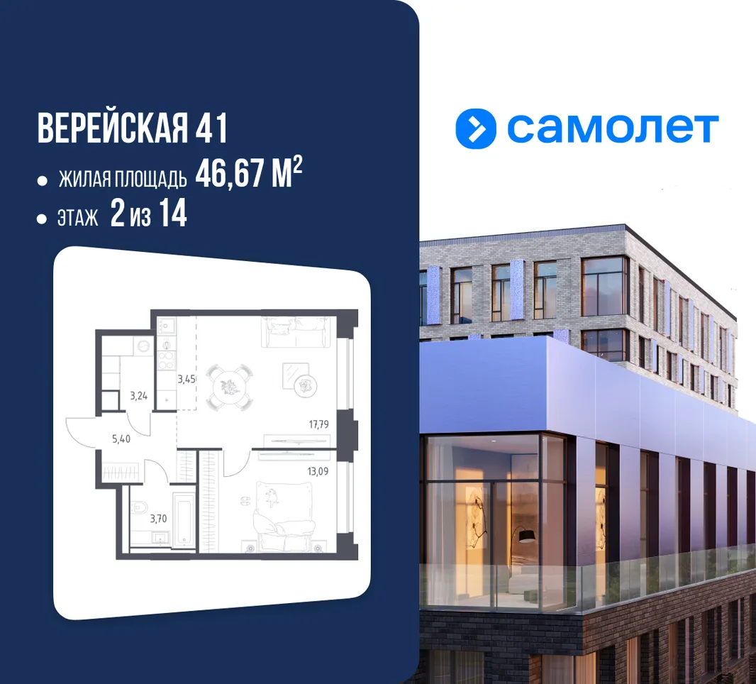 Планировка 1-комн. квартира, 46.67 м² ЖК «Верейская 41»