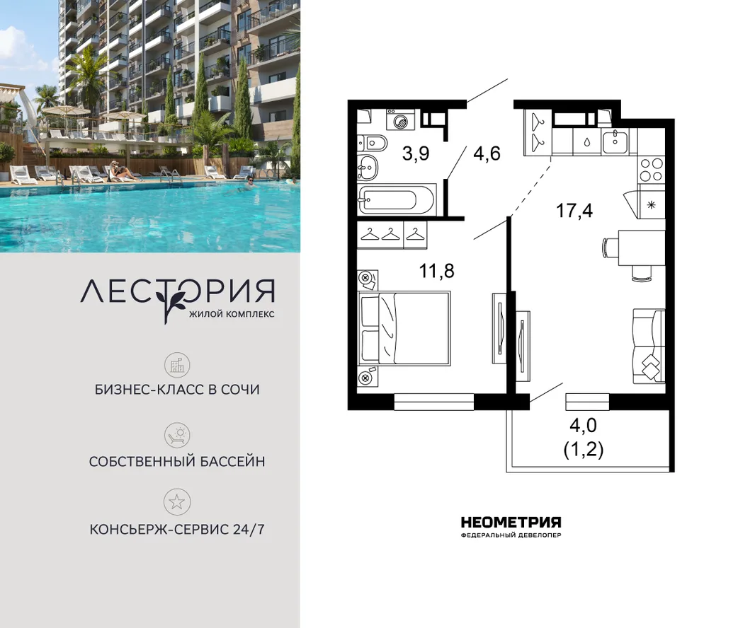 Планировка 1-комн. квартира, 38.9 м² ЖК «Лестория»
