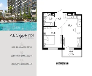 Планировка 1-комн. квартира, 38.9 м² ЖК «Лестория»