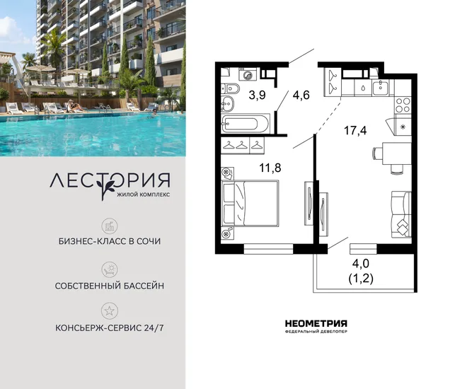 Планировка 1-комн. квартира, 38.9 м² ЖК «Лестория»