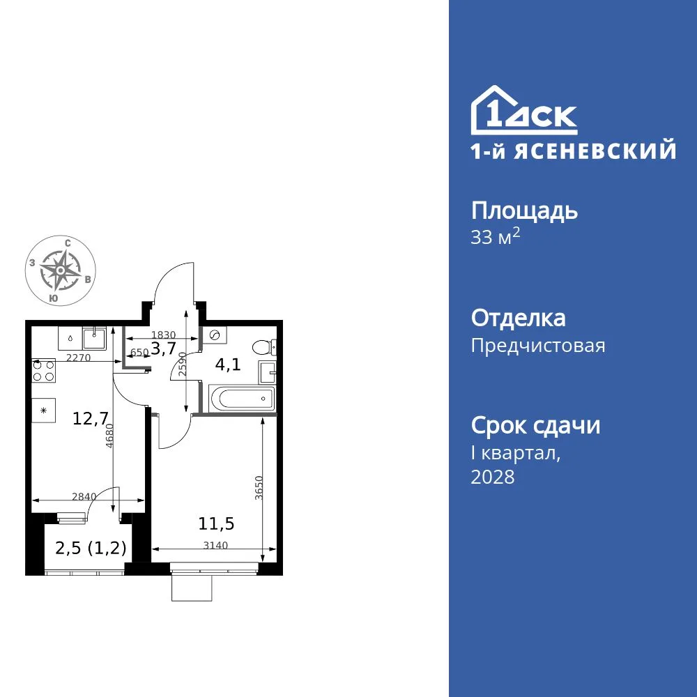 Планировка 1-комн. квартира, 33.2 м² ЖК «1-й Ясеневский»