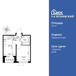 Планировка 1-комн. квартира, 33.2 м² ЖК «1-й Ясеневский»