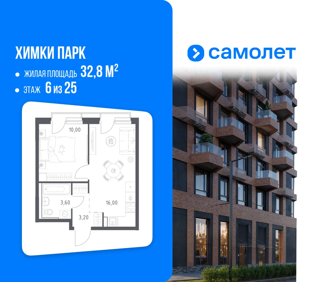 Планировка 1-комн. квартира, 32.8 м² ЖК «Химки парк»