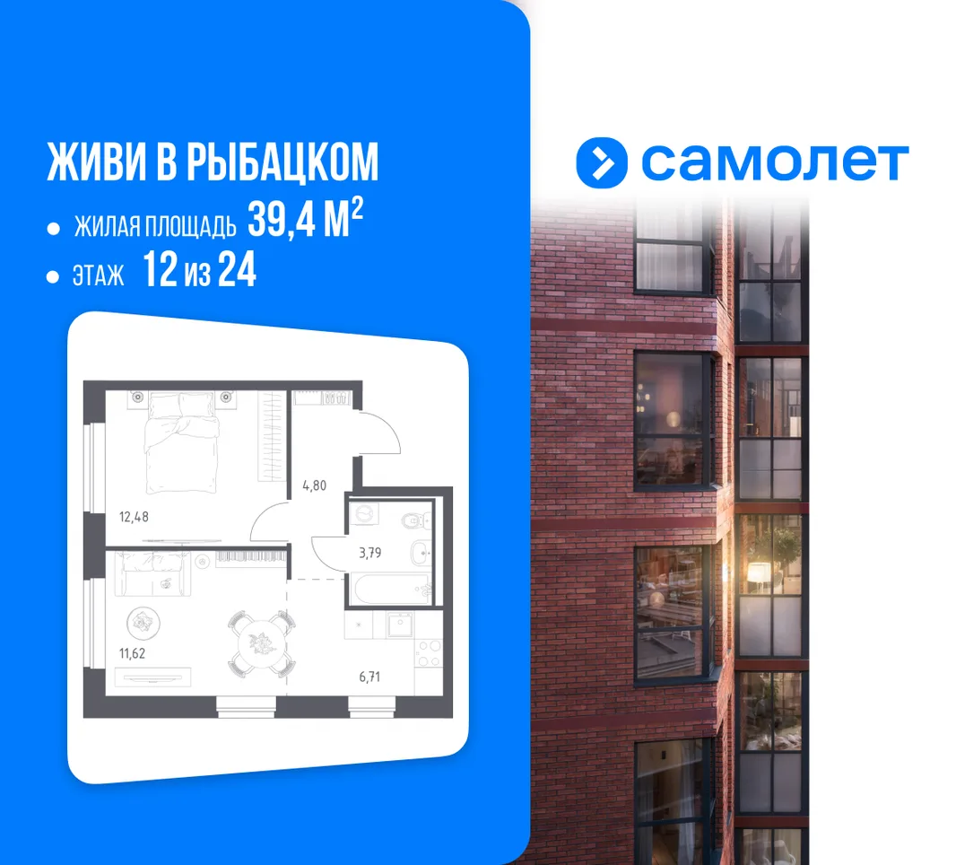 Планировка 1-комн. квартира, 39.4 м² ЖК «Живи! В Рыбацком»