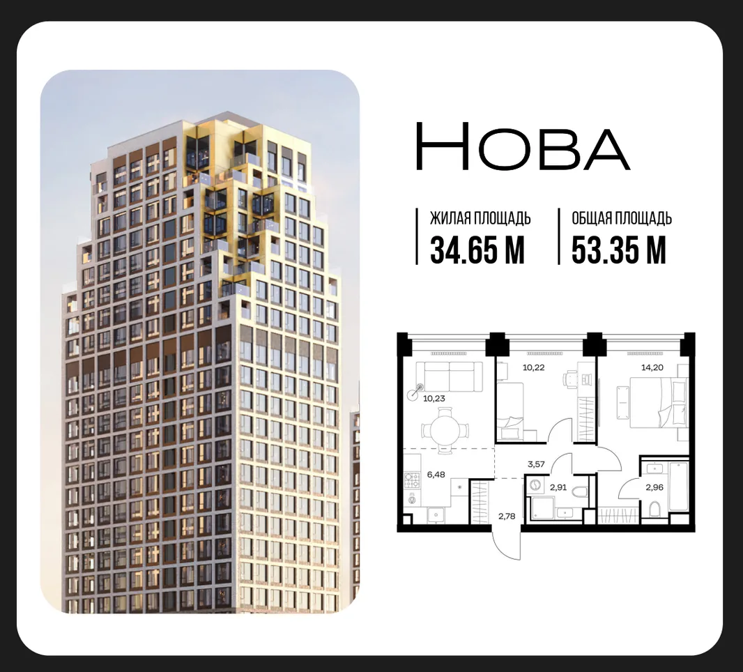 Планировка 2-комн. квартира, 53.35 м² ЖК «NOVA (Нова)»