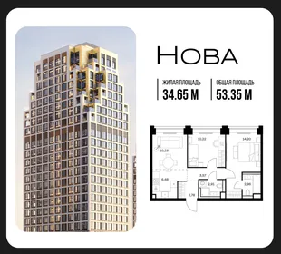 Планировка 2-комн. квартира, 53.35 м² ЖК «NOVA (Нова)»