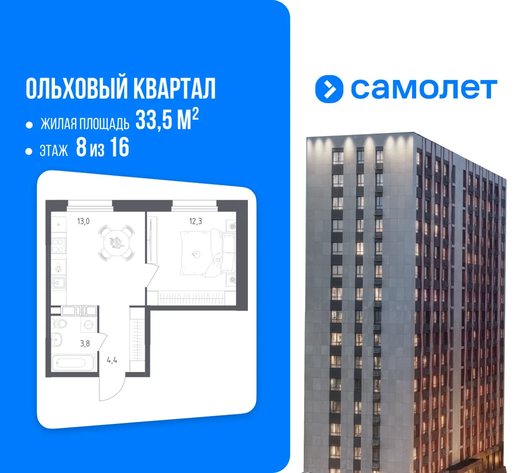 Планировка 1-комн. квартира, 33.5 м² ЖК «Ольховый Квартал»