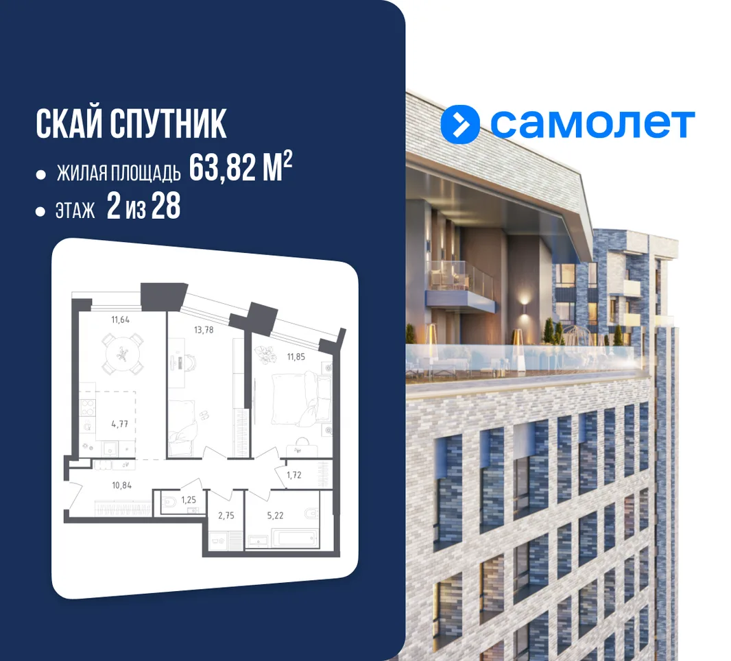 Планировка 2-комн. квартира, 63.82 м² ЖК «Скай Спутник»