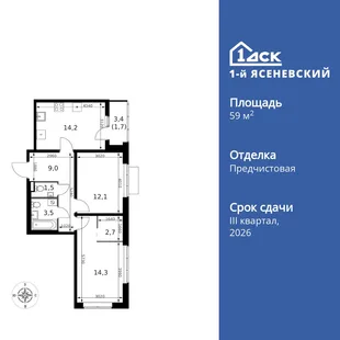 Планировка 2-комн. квартира, 59 м² ЖК «1-й Ясеневский»