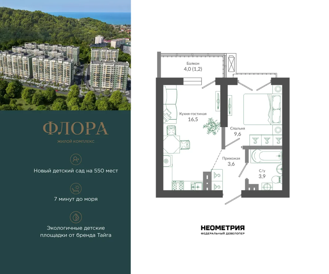 Планировка 1-комн. квартира, 34.9 м² ЖК «Флора»