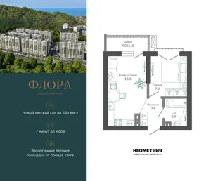Планировка 1-комн. квартира, 34.9 м² ЖК «Флора»