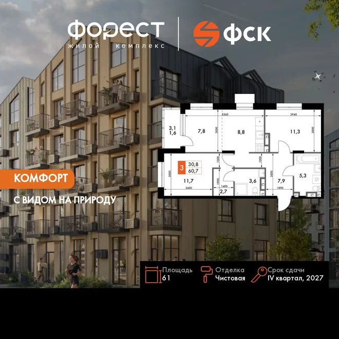 Планировка 3-комн. квартира, 61 м² ЖК «ФоРест» Планировка 3-комн. квартира, 61 м² ЖК «ФоРест»