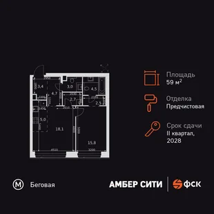 Планировка 2-комн. квартира, 59.7 м² ЖК «Amber Сity»