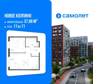 Планировка 1-комн. квартира, 37.96 м² ЖК «Новое Колпино»