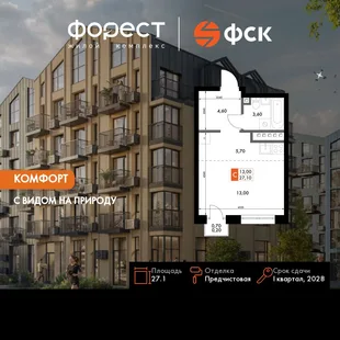 Планировка Студия, 27.1 м² ЖК «ФоРест»
