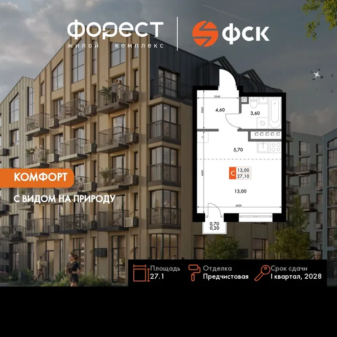 Планировка Студия, 27.1 м² ЖК «ФоРест» Планировка Студия, 27.1 м² ЖК «ФоРест»
