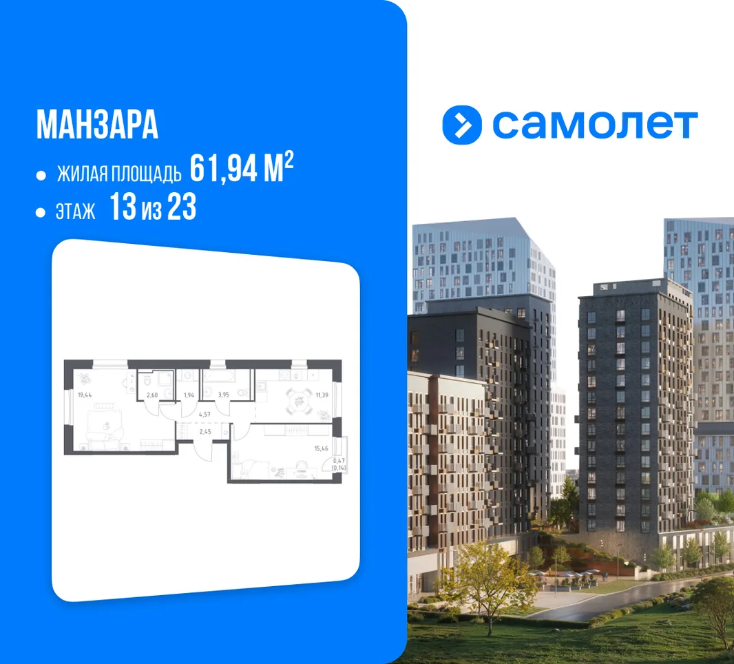 Планировка 2-комн. квартира, 61.94 м² ЖК «Манзара»