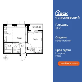 Планировка 2-комн. квартира, 44.2 м² ЖК «1-й Ясеневский»