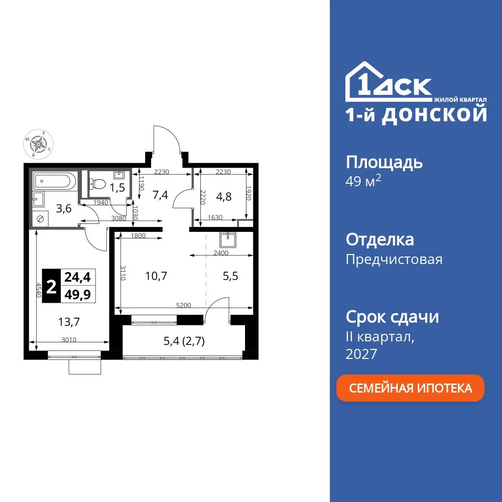 Планировка 2-комн. квартира, 49.9 м² ЖК «1-й Донской»