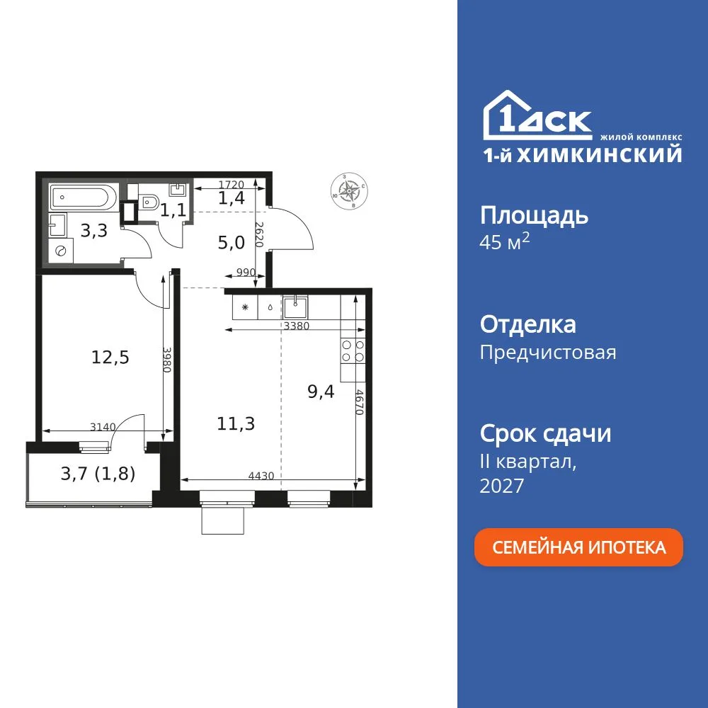 Планировка 2-комн. квартира, 45.8 м² ЖК «1-й Химкинский»